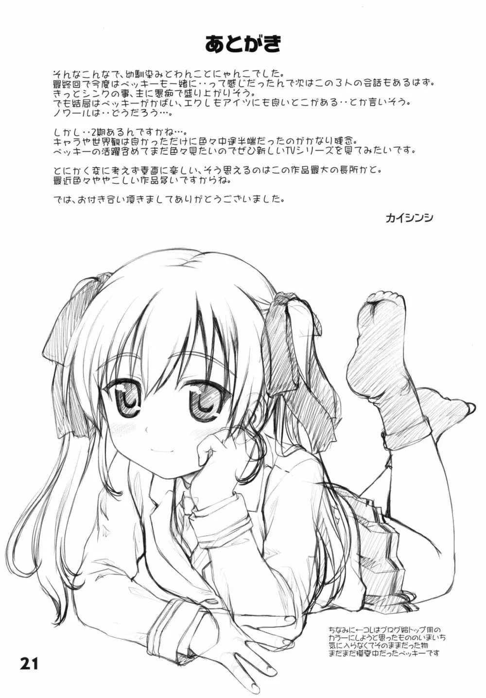 WANWANBIYORI 21ページ