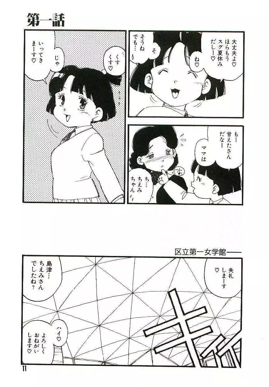 後宮学園 10ページ