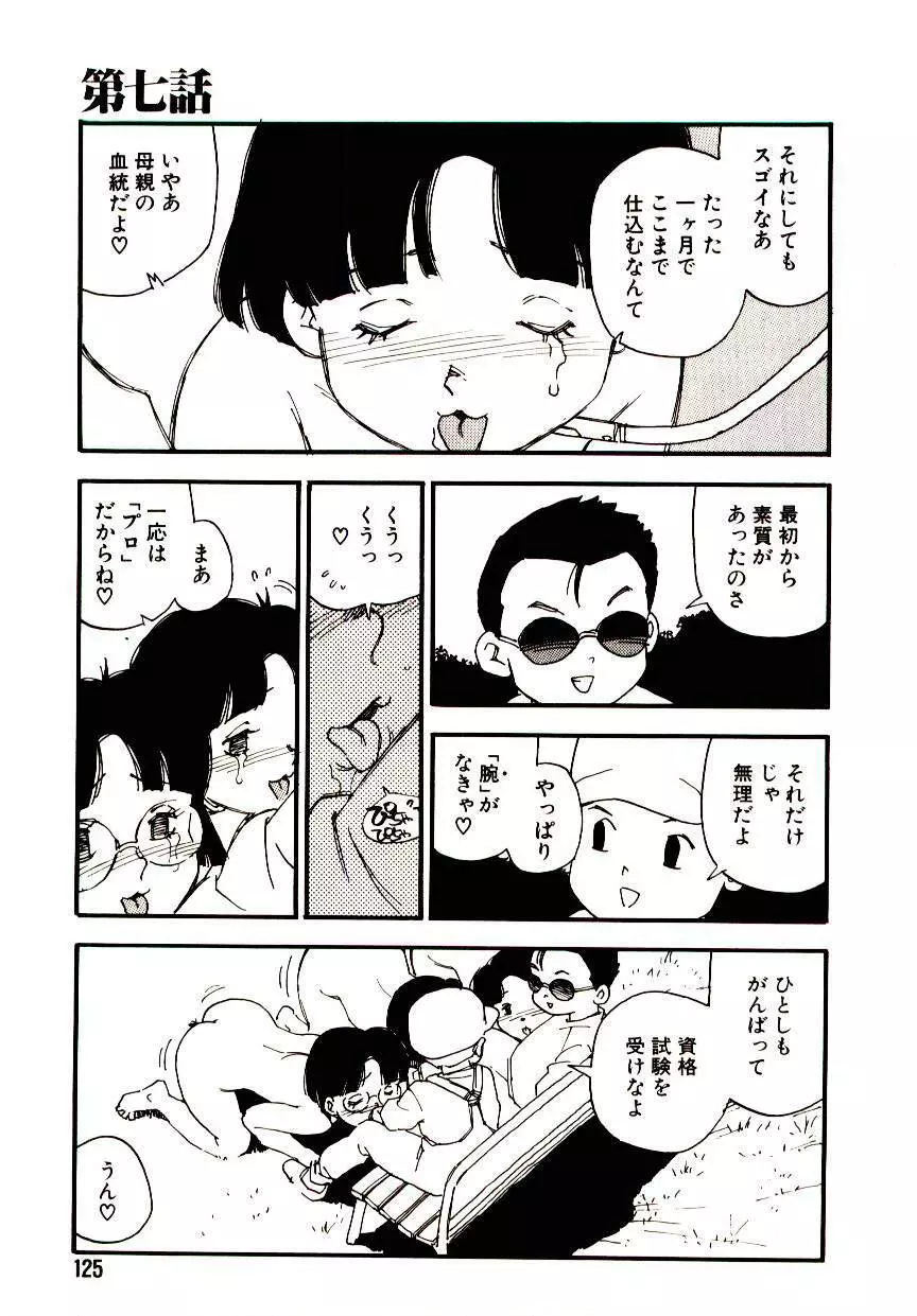 後宮学園 124ページ