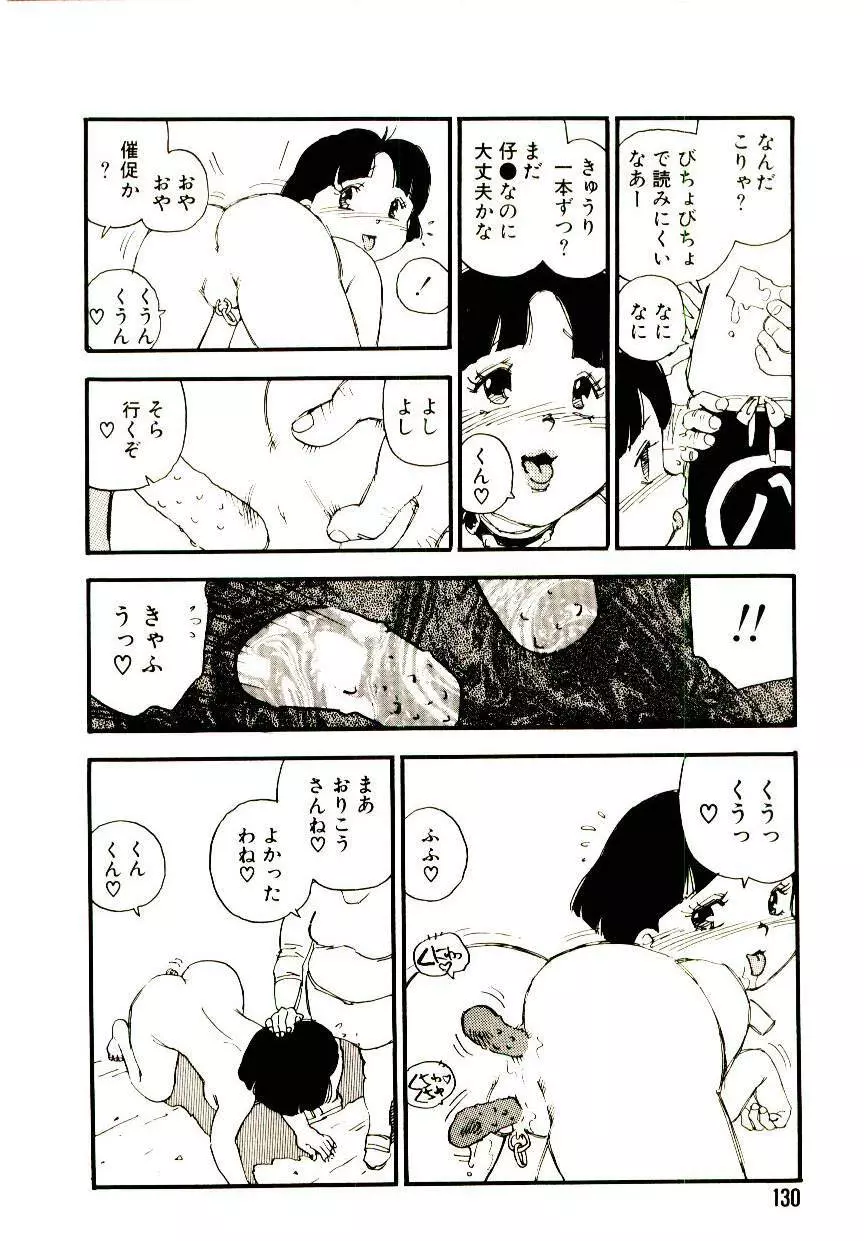 後宮学園 129ページ