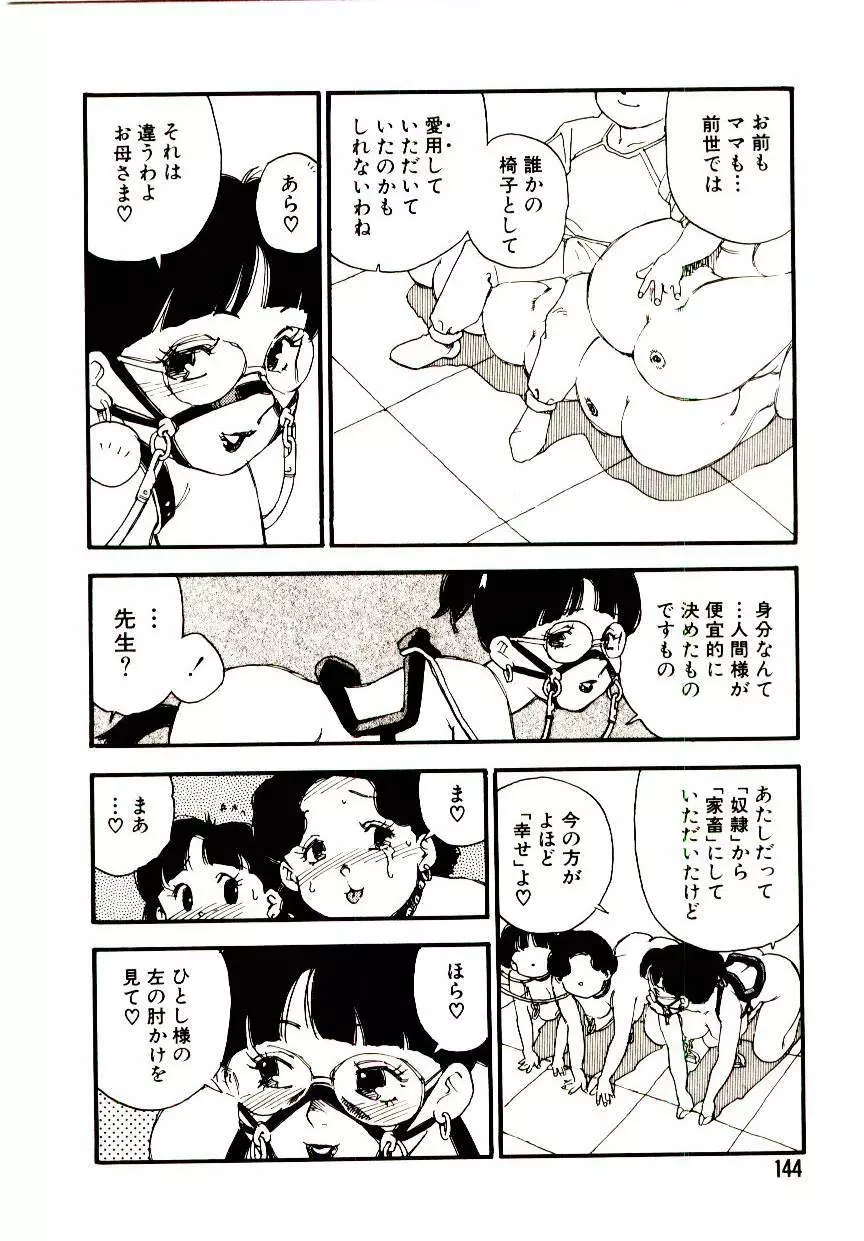 後宮学園 143ページ