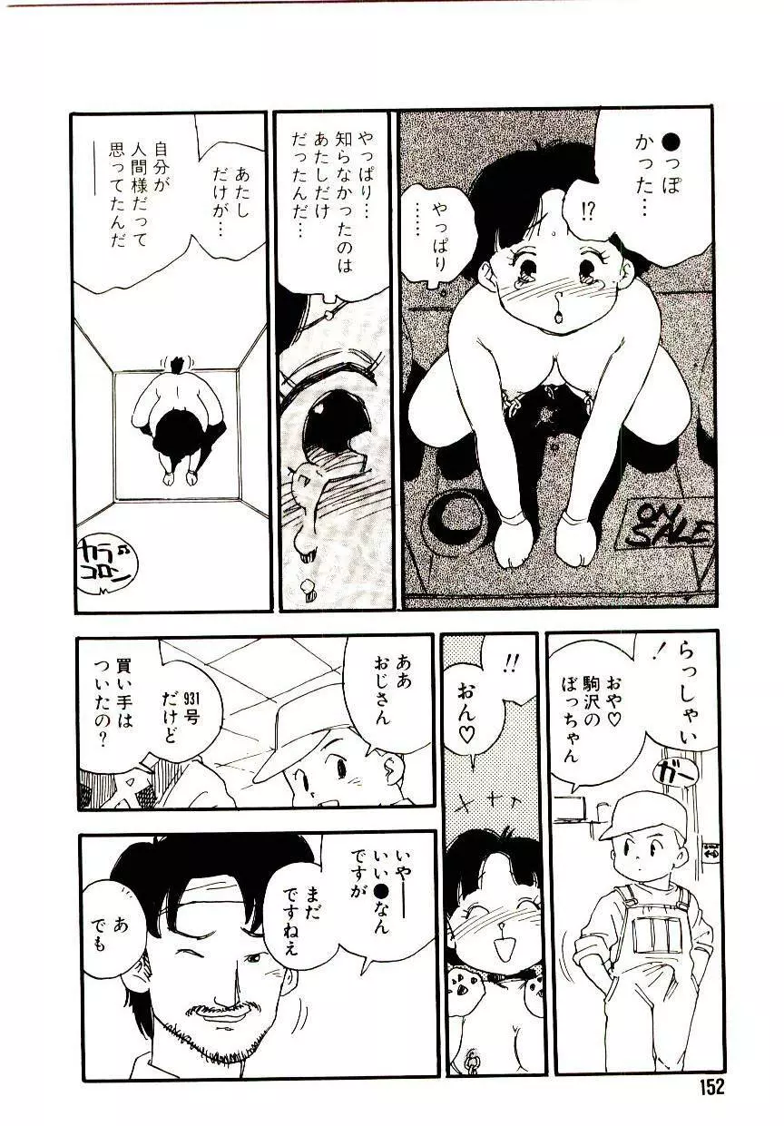 後宮学園 151ページ