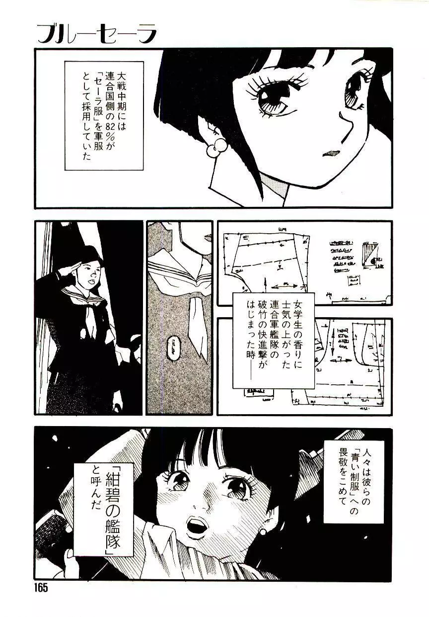 後宮学園 164ページ