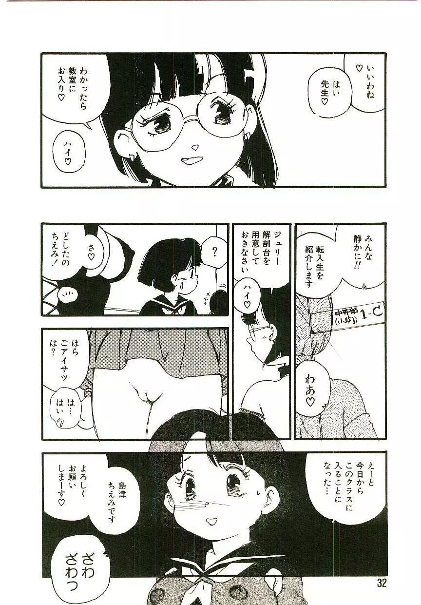 後宮学園 31ページ