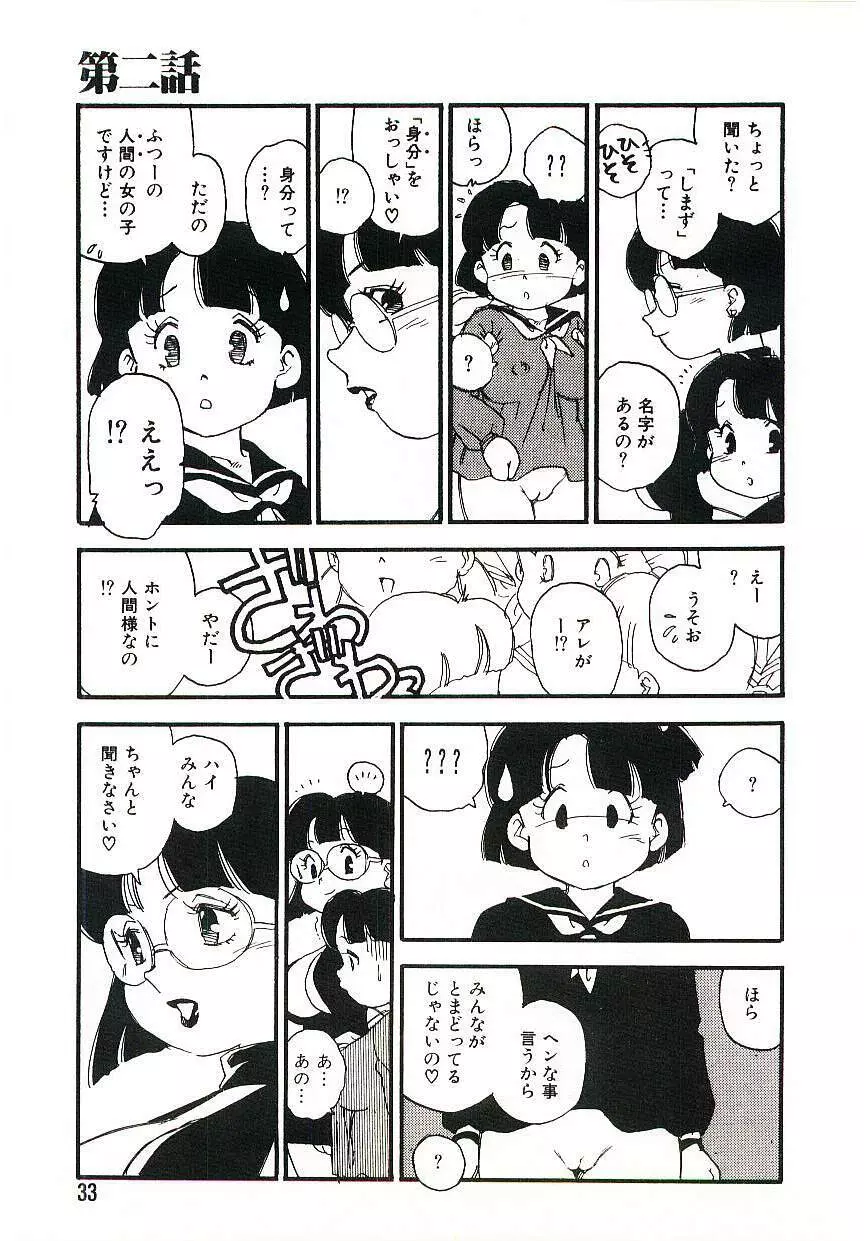 後宮学園 32ページ