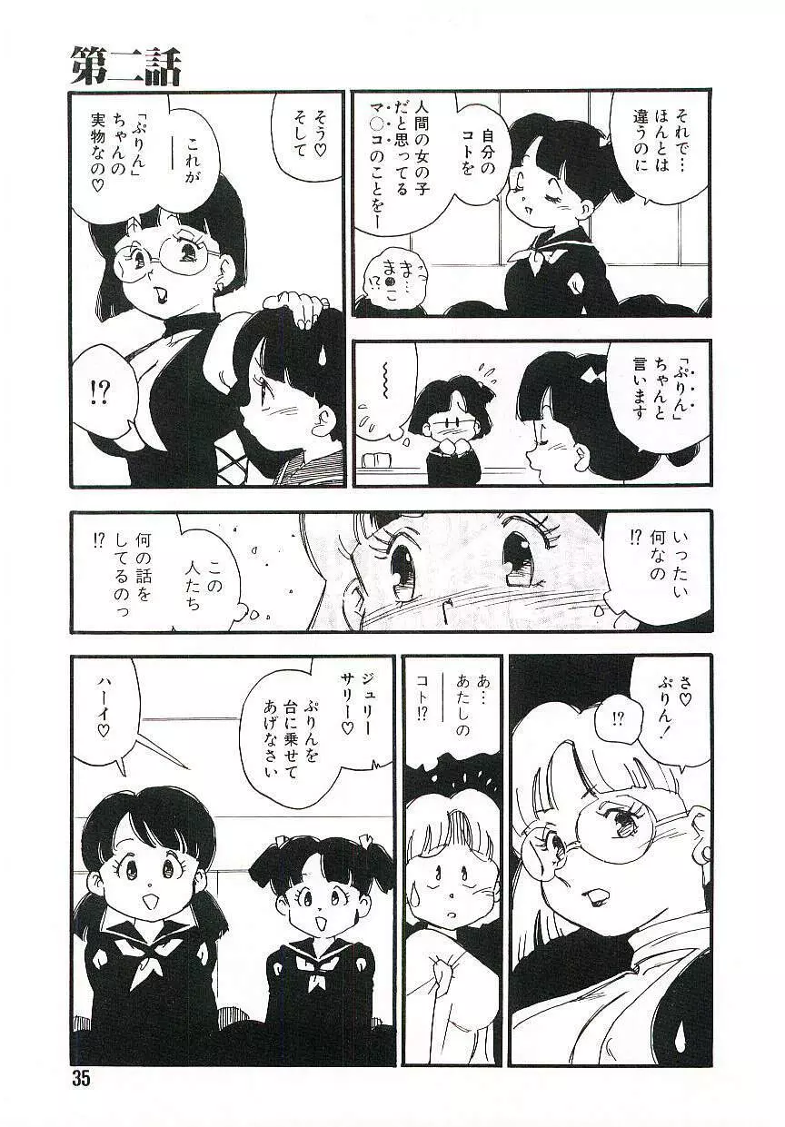 後宮学園 34ページ