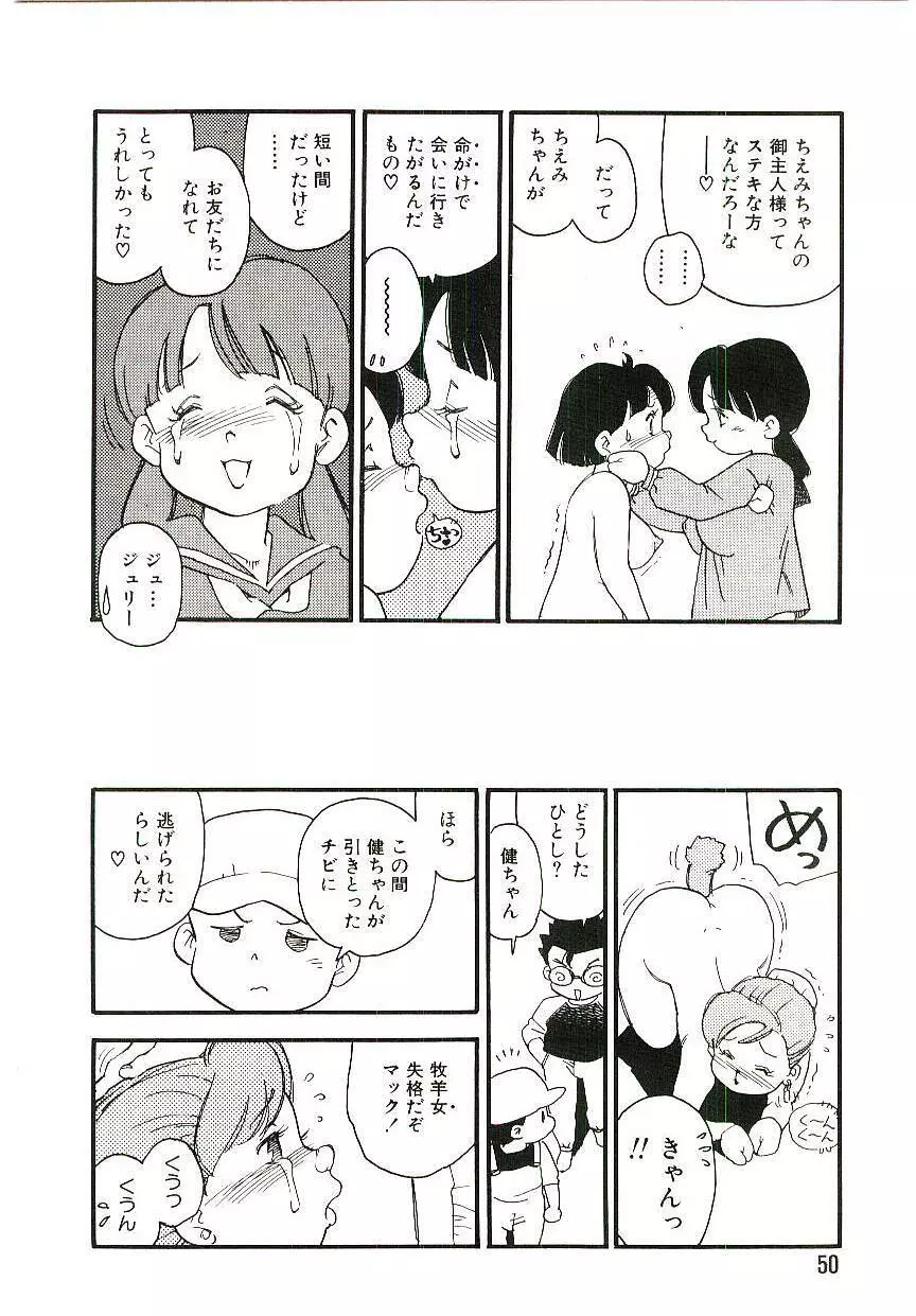 後宮学園 49ページ