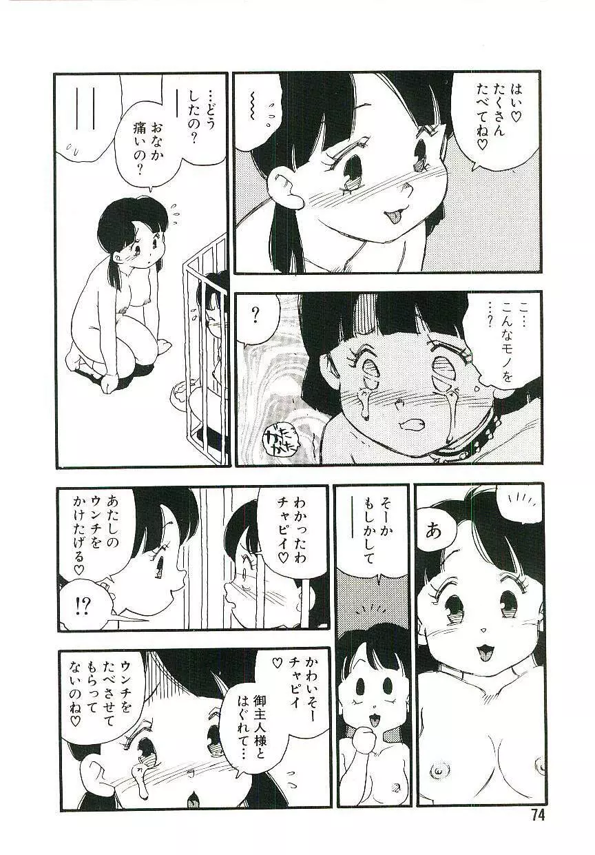 後宮学園 73ページ