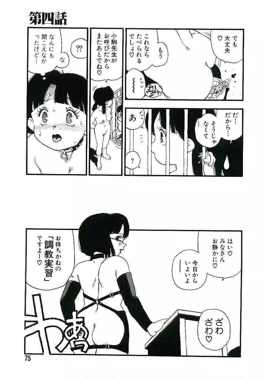 後宮学園 74ページ