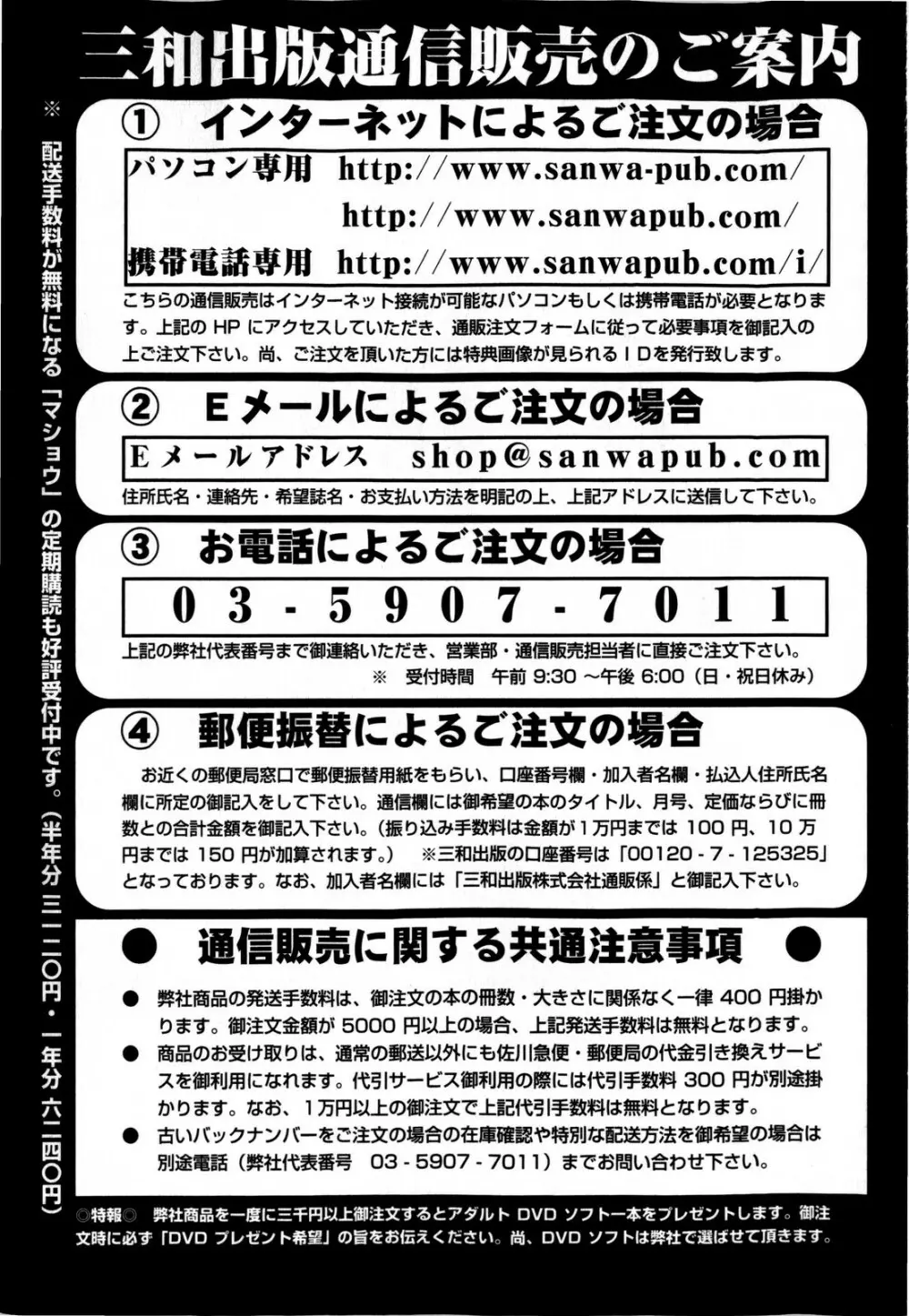 コミック・マショウ 2009年3月号 253ページ