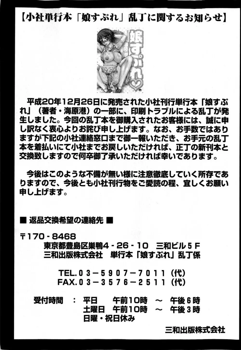 コミック・マショウ 2009年3月号 257ページ