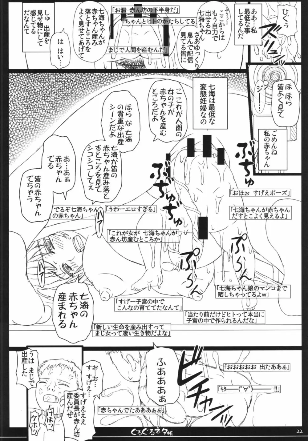 幸せのかたちのぐるぐるネタ帳 84 22ページ