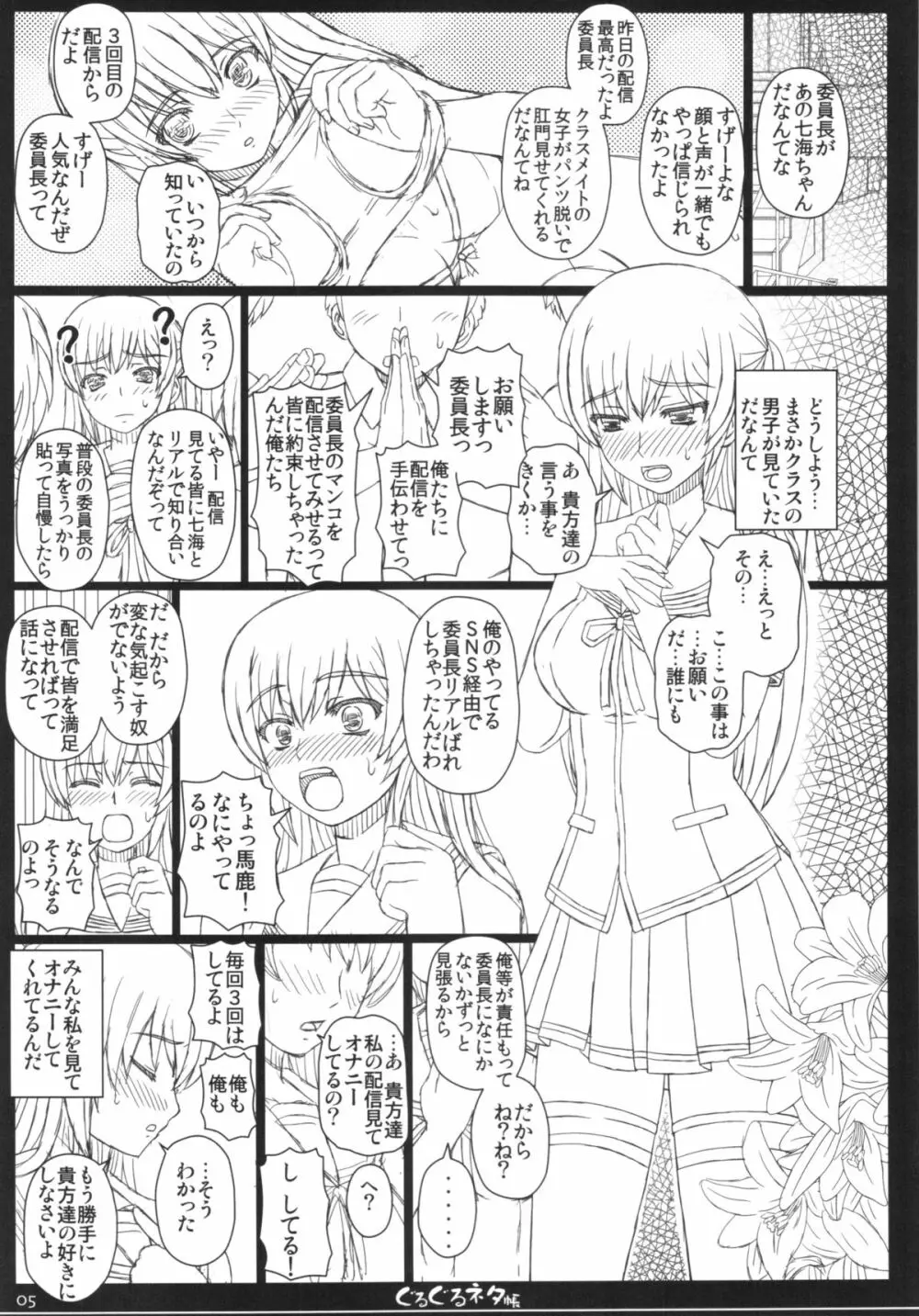 幸せのかたちのぐるぐるネタ帳 84 5ページ