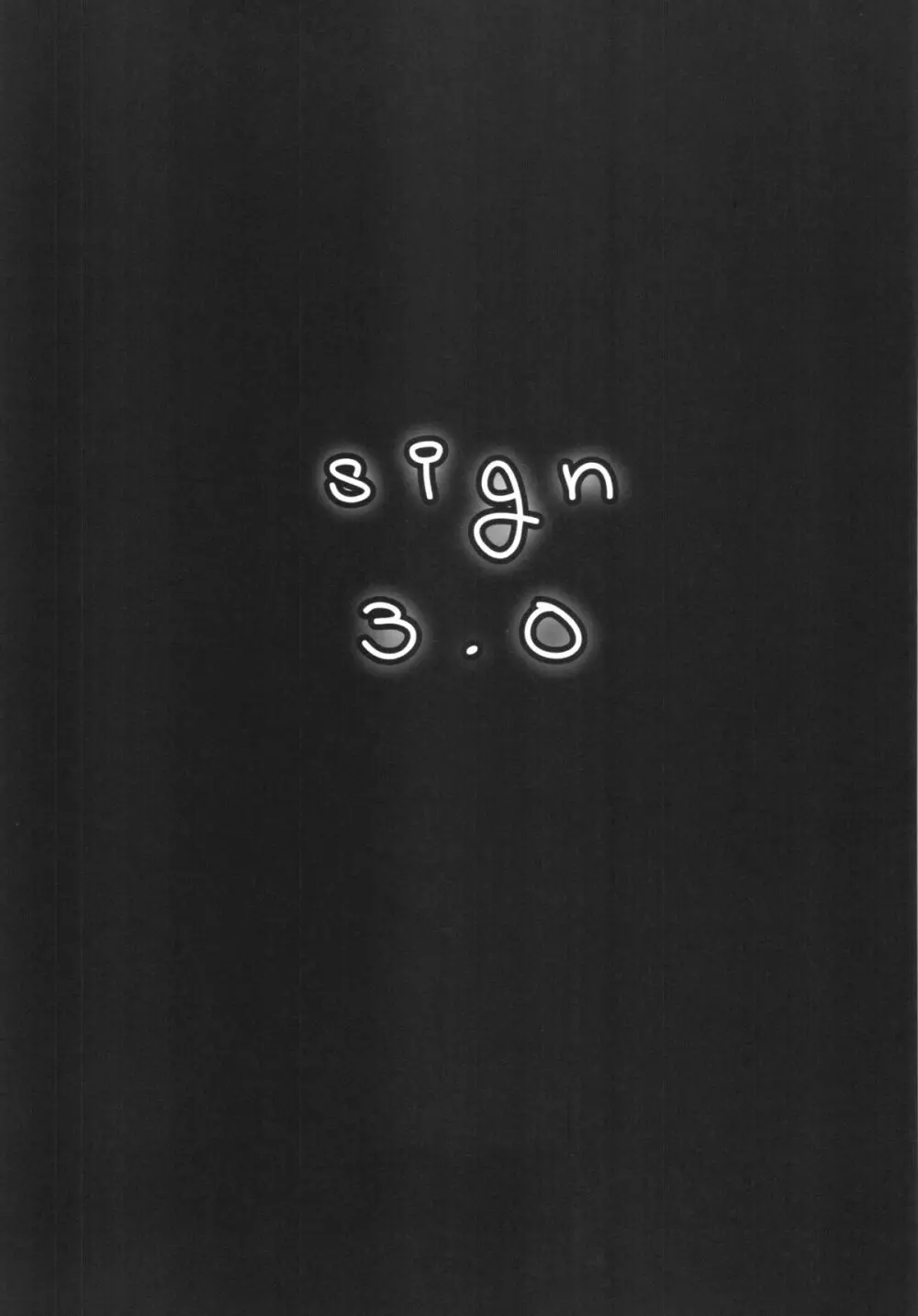 sign 3.0 21ページ