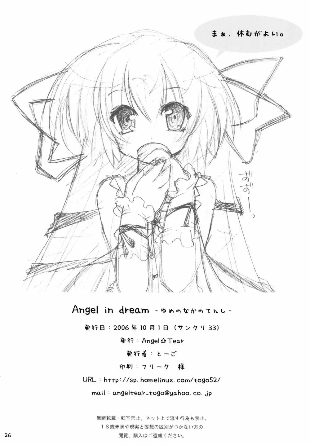 Angel in dream -ゆめのなかのてんし- 26ページ