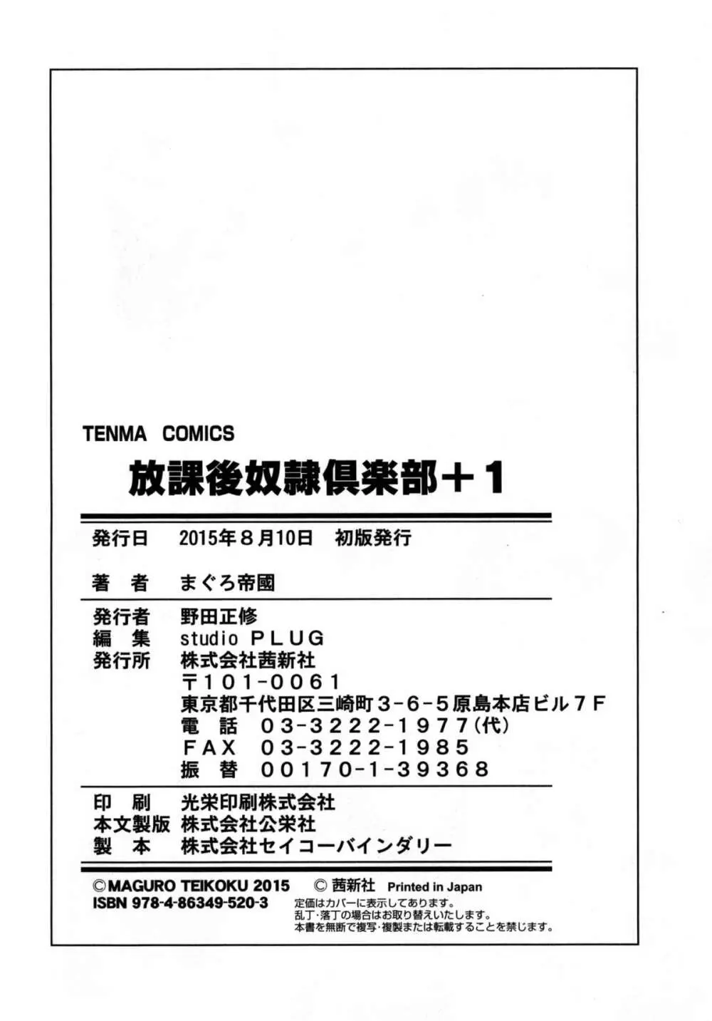 放課後奴隷倶楽部+1 201ページ