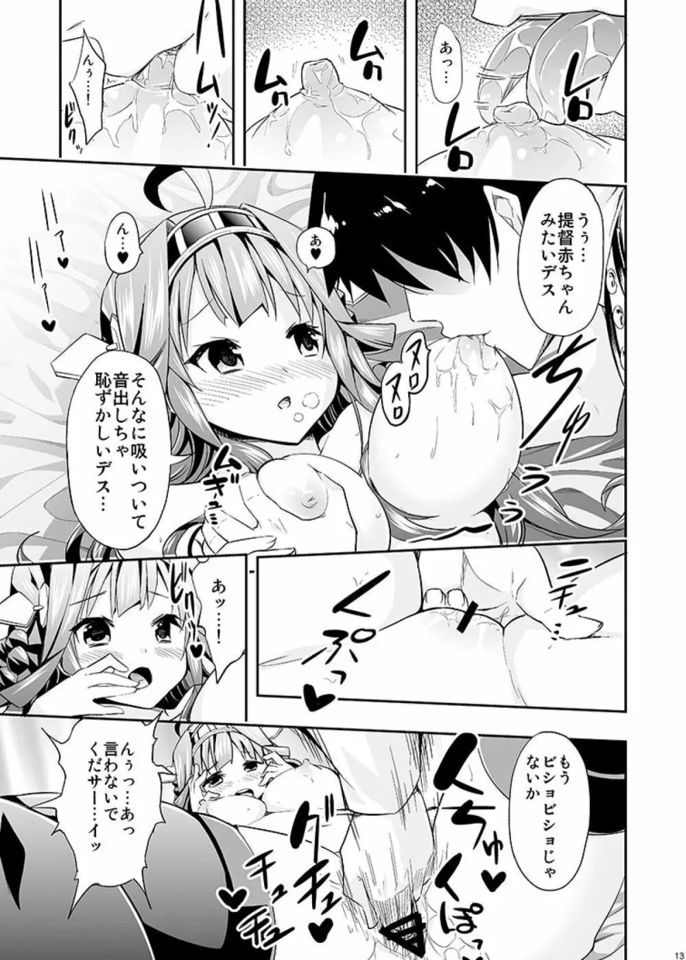 秘書艦の秘所 金剛 13ページ