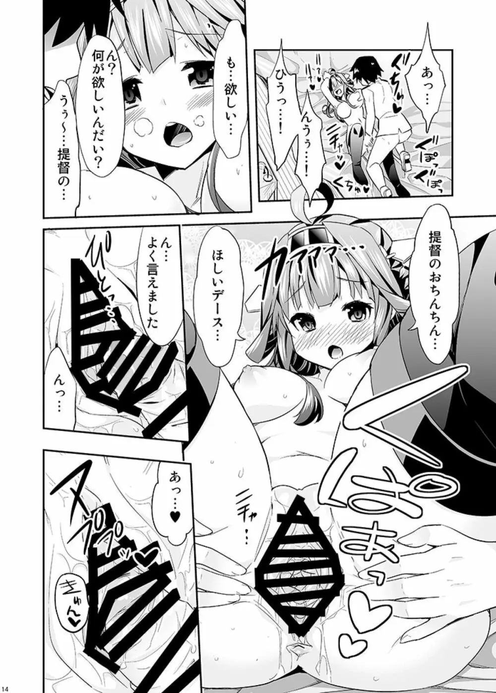 秘書艦の秘所 金剛 14ページ