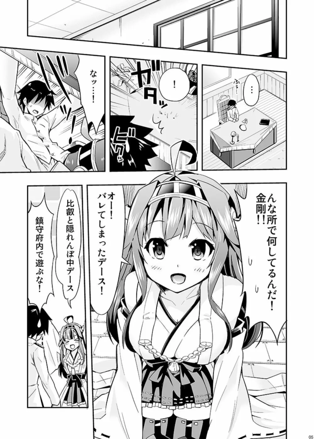 秘書艦の秘所 金剛 5ページ