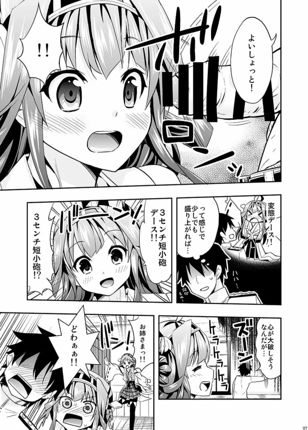 秘書艦の秘所 金剛 7ページ