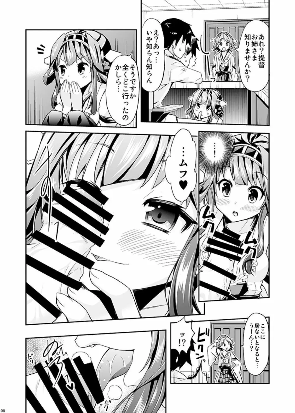 秘書艦の秘所 金剛 8ページ