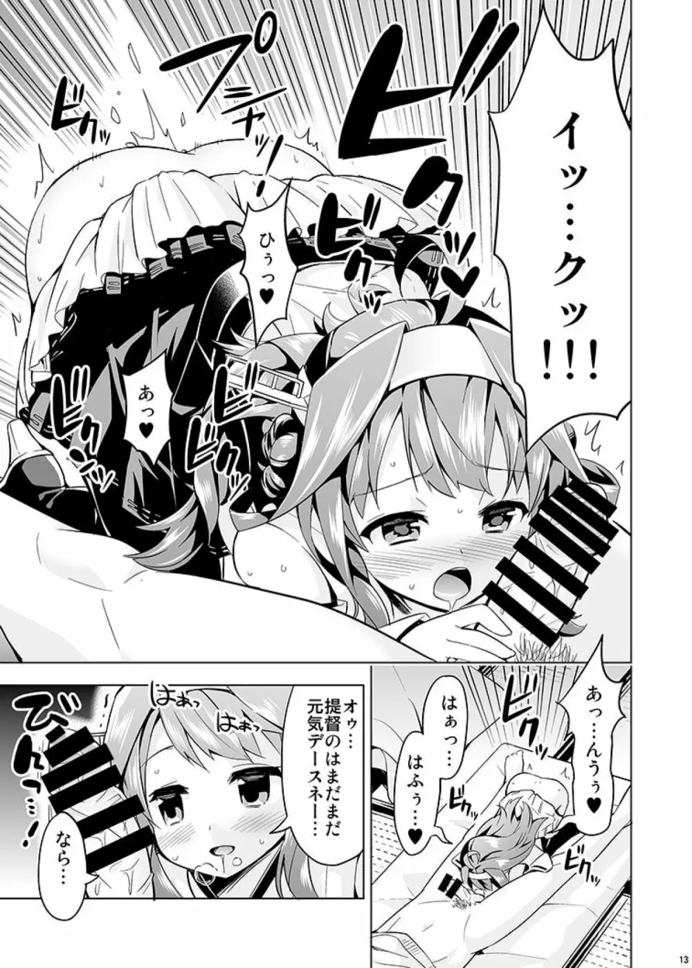 秘書艦の秘所2 金剛 13ページ