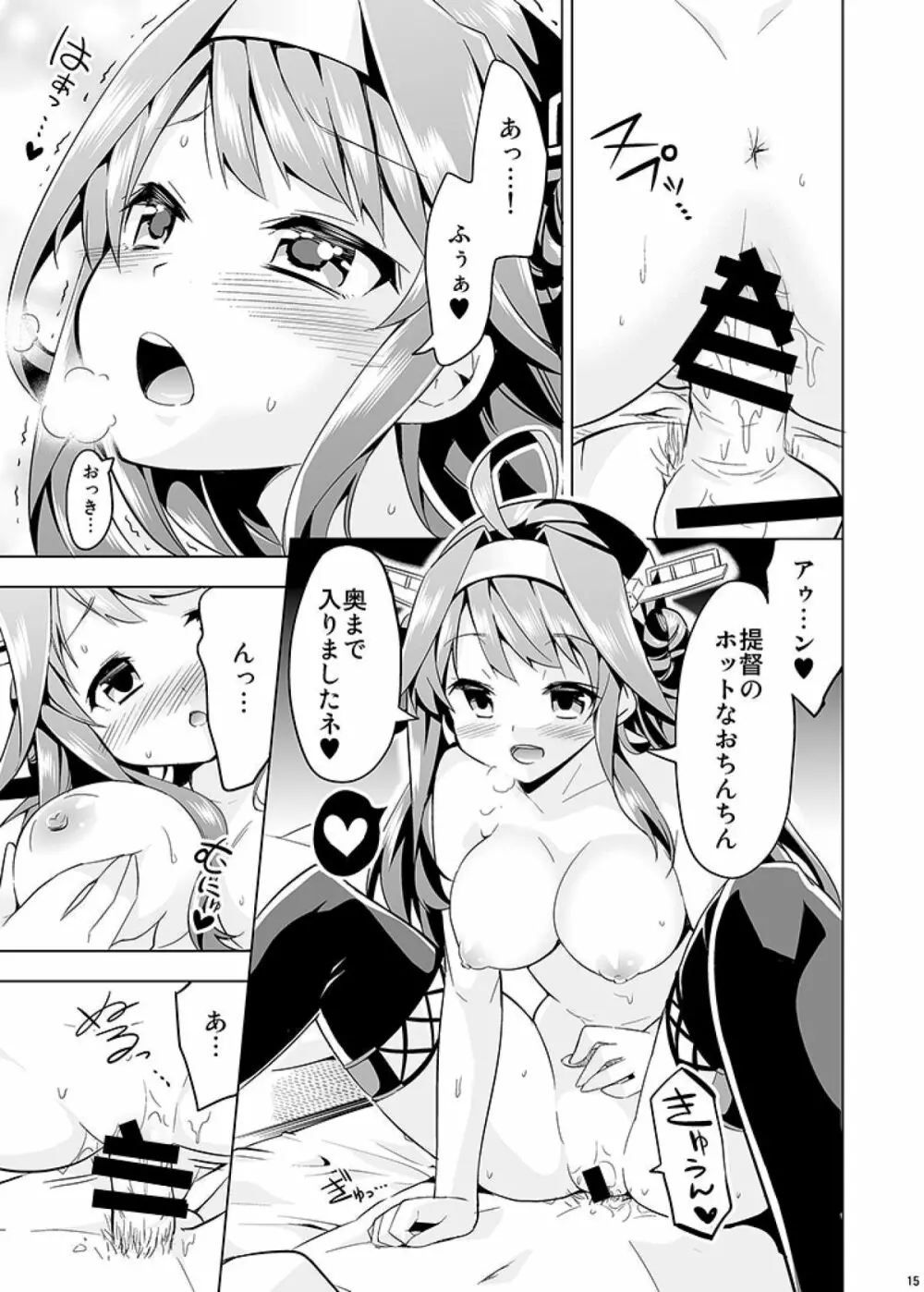 秘書艦の秘所2 金剛 15ページ