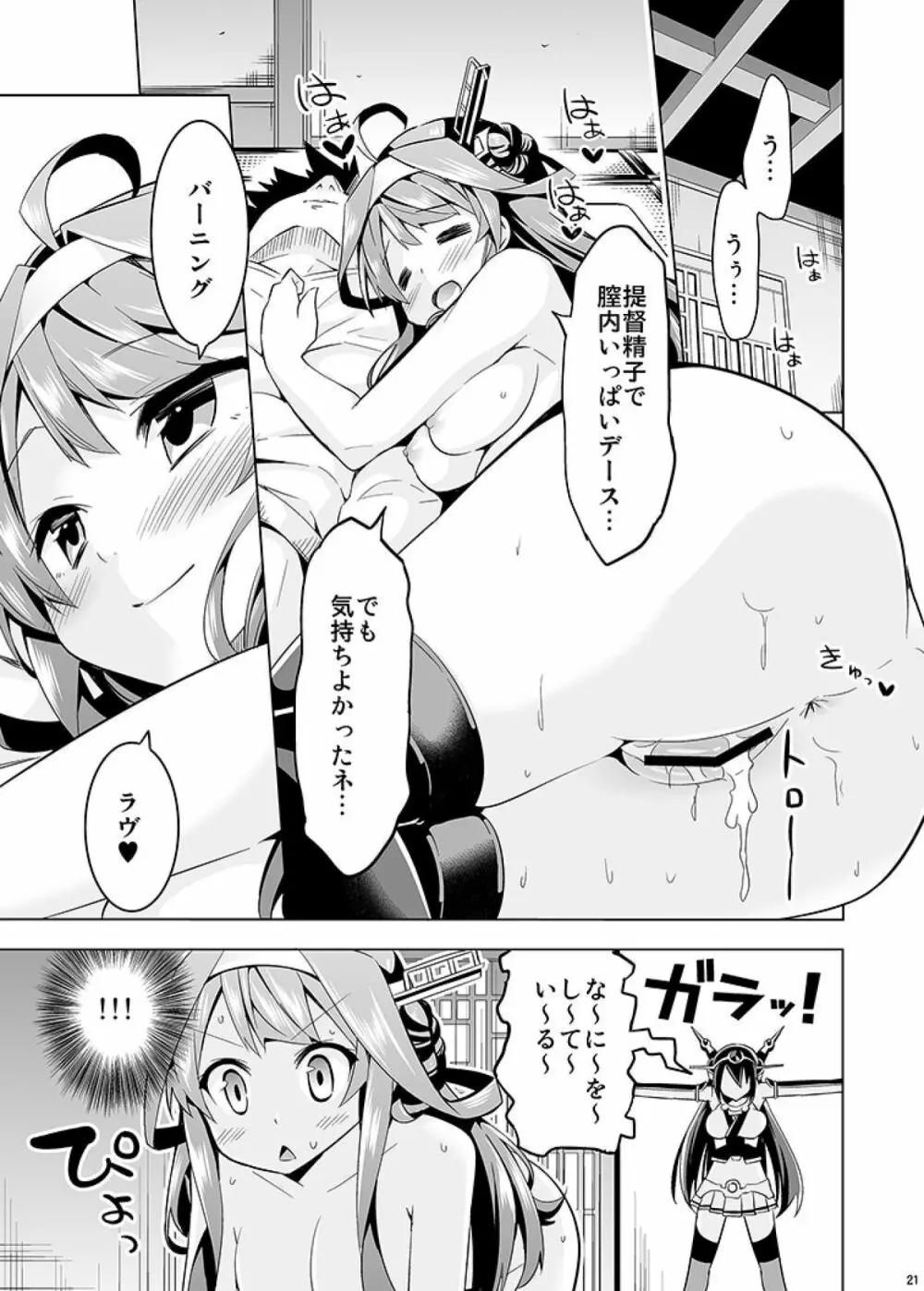 秘書艦の秘所2 金剛 21ページ