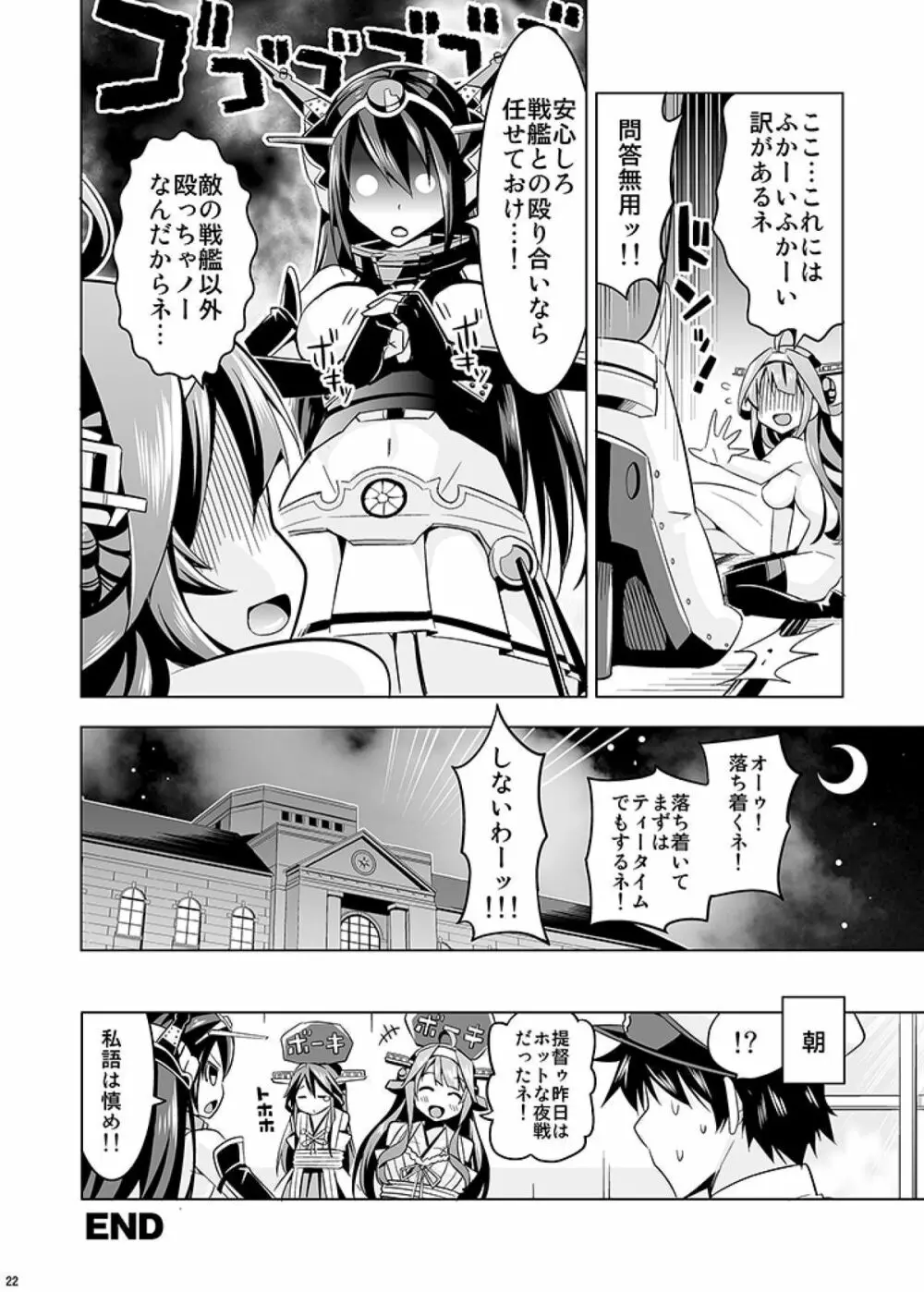 秘書艦の秘所2 金剛 22ページ