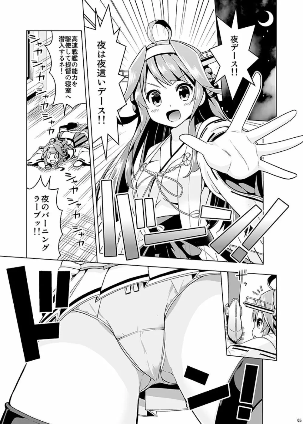 秘書艦の秘所2 金剛 5ページ