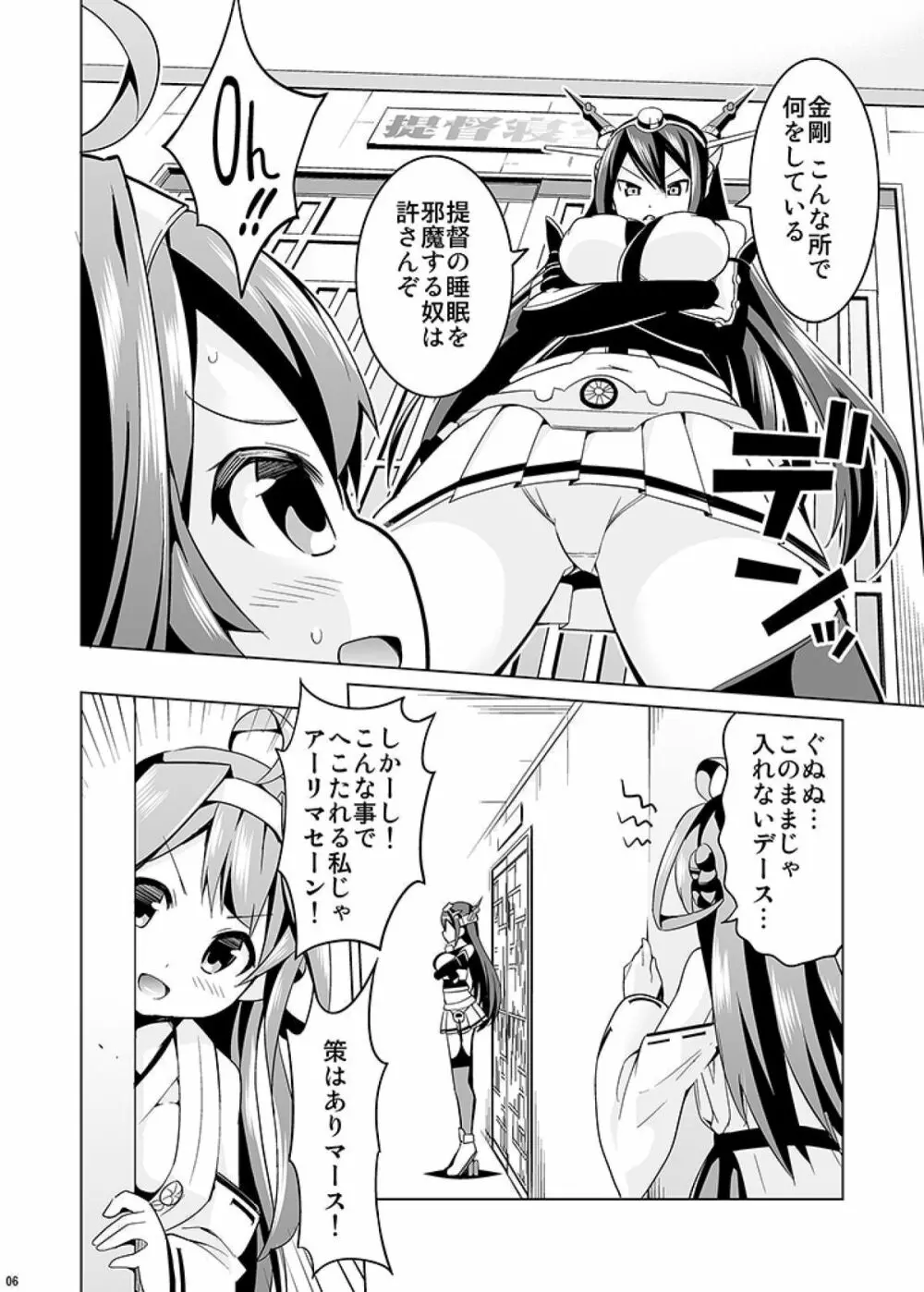 秘書艦の秘所2 金剛 6ページ