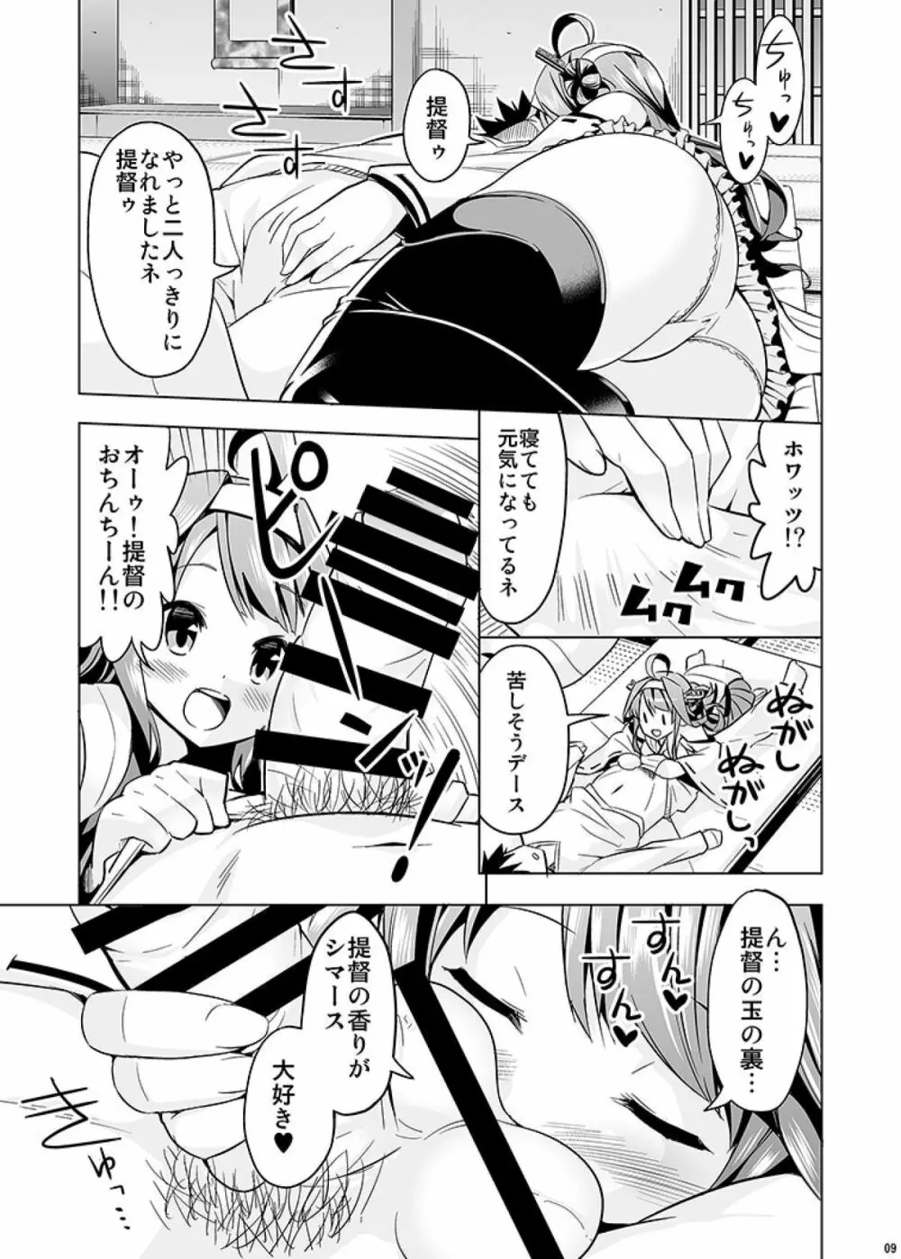 秘書艦の秘所2 金剛 9ページ