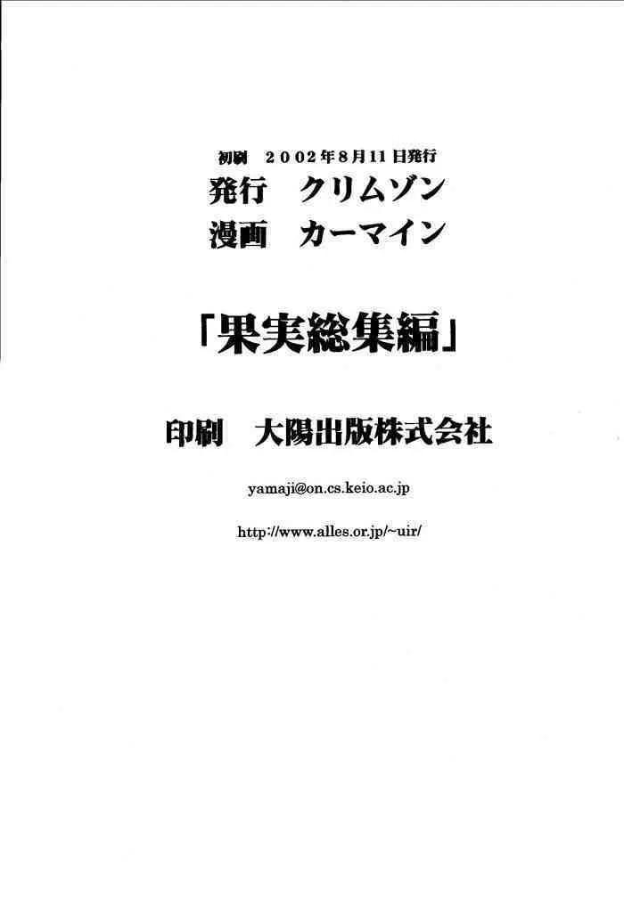 果実総集編 184ページ