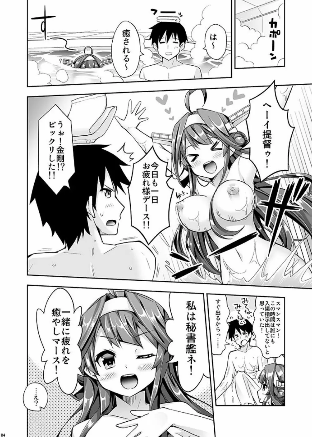 秘書艦の秘所3 金剛 4ページ