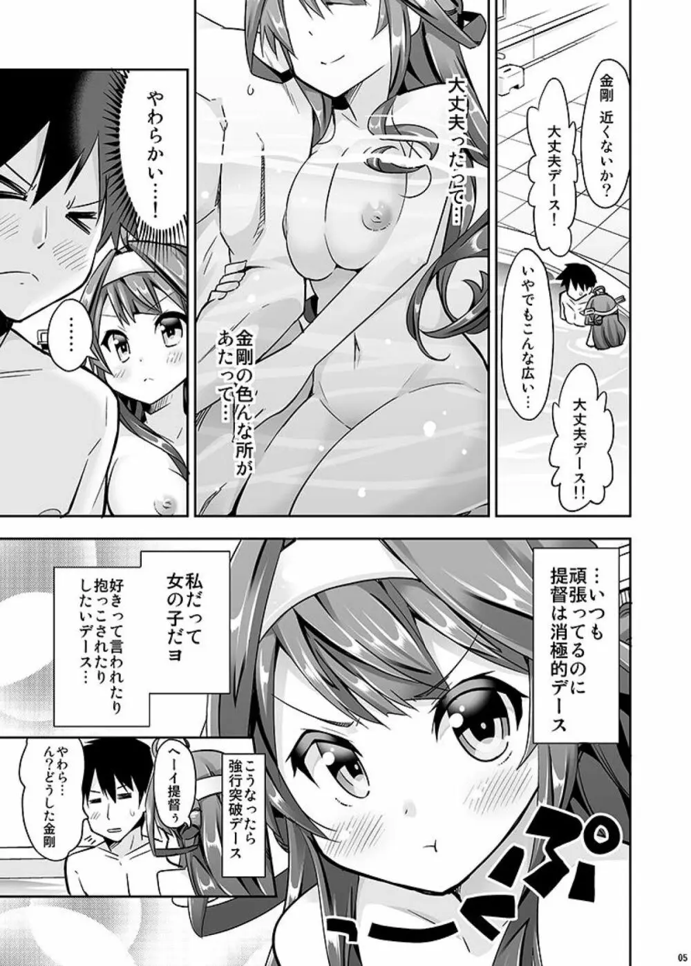 秘書艦の秘所3 金剛 5ページ