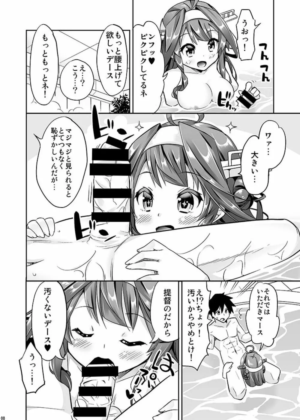 秘書艦の秘所3 金剛 8ページ