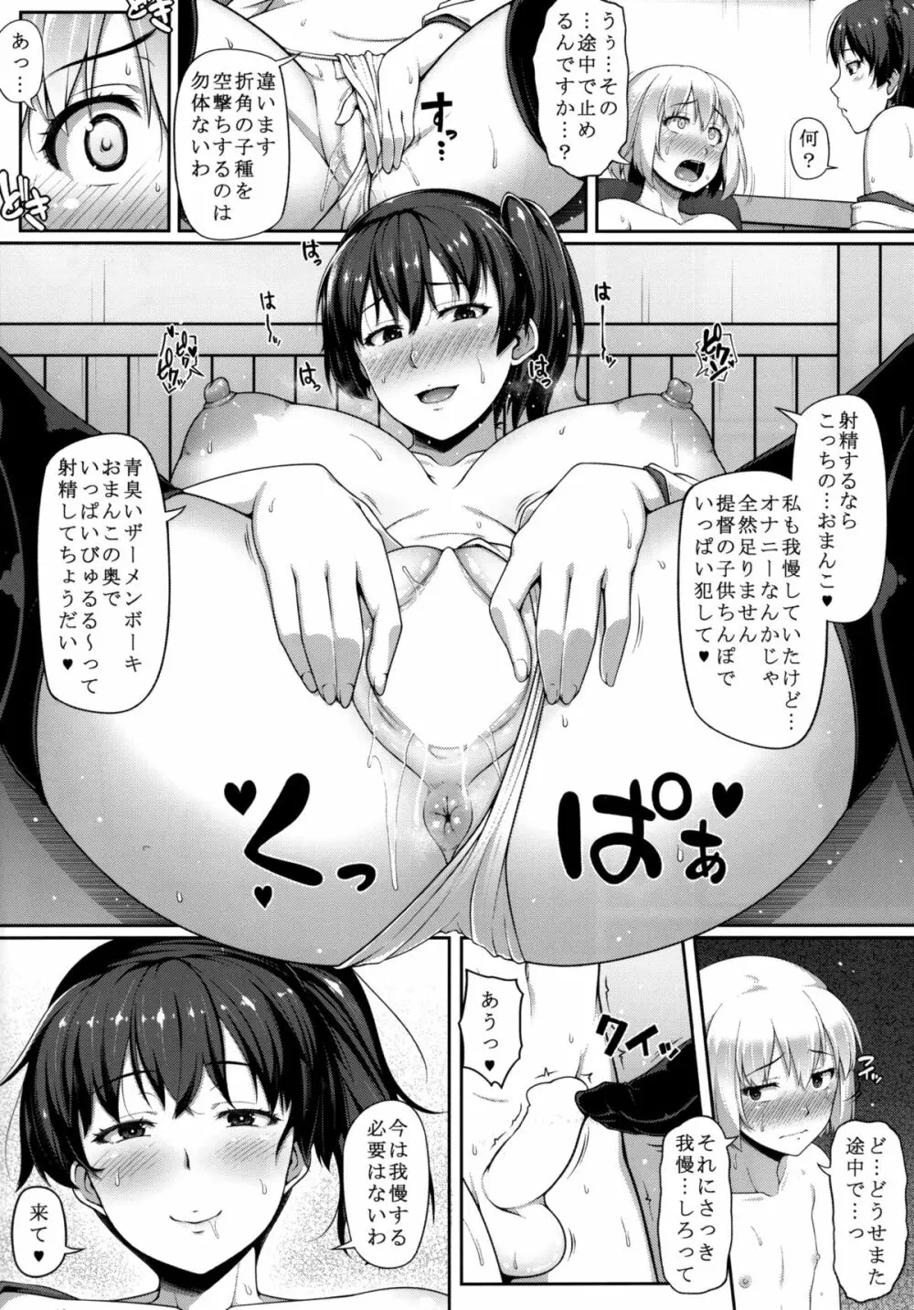 加賀さんはもっと淫乱お姉ちゃん 12ページ