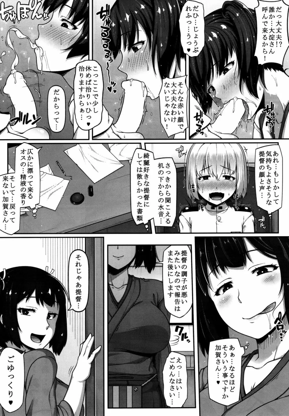 加賀さんはもっと淫乱お姉ちゃん 8ページ