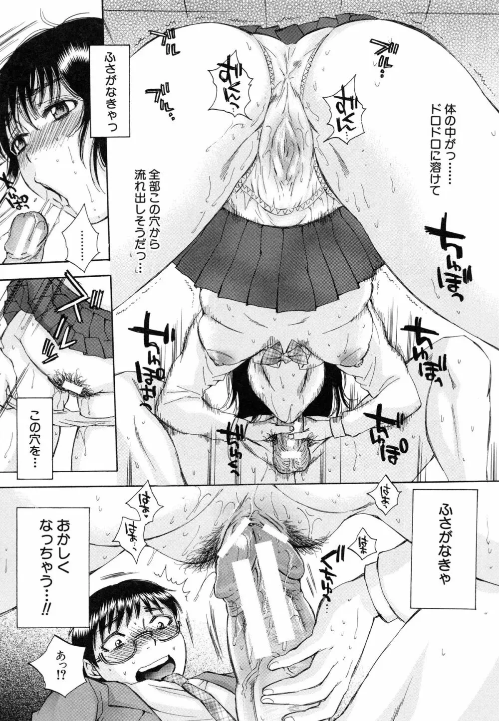 性少女マギカ 36ページ