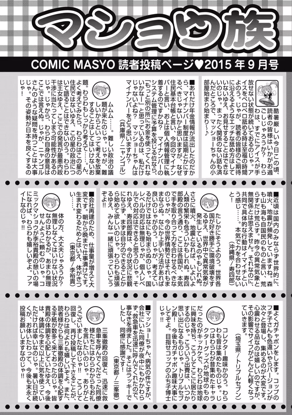 コミック・マショウ 2015年9月号 287ページ