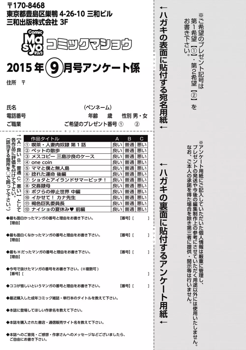 コミック・マショウ 2015年9月号 290ページ