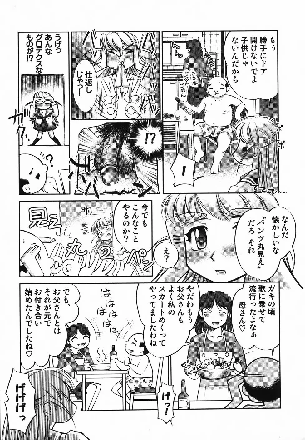 さらばおちんちん 115ページ