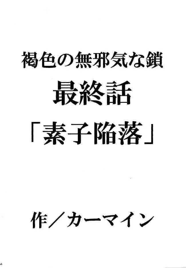 褐色総集編 104ページ