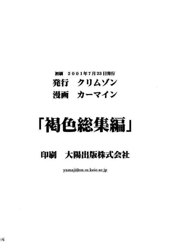 褐色総集編 138ページ