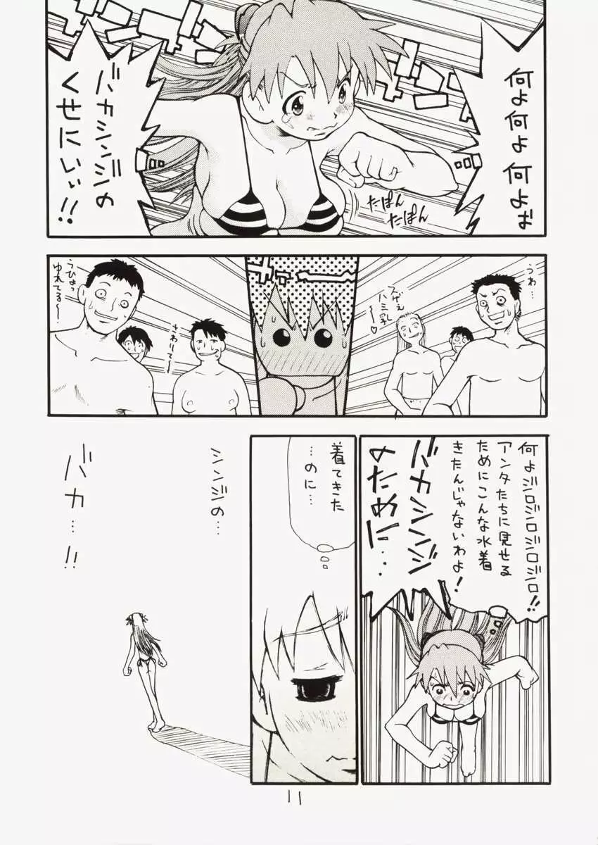 アスカちんご乱心 ～シンジくん妄想中～ 10ページ