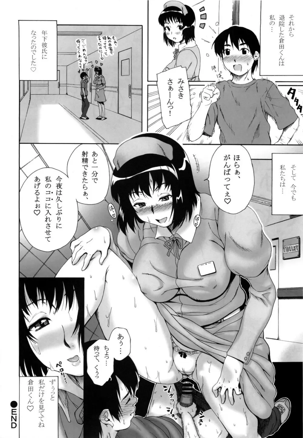 NURSE 6 36ページ