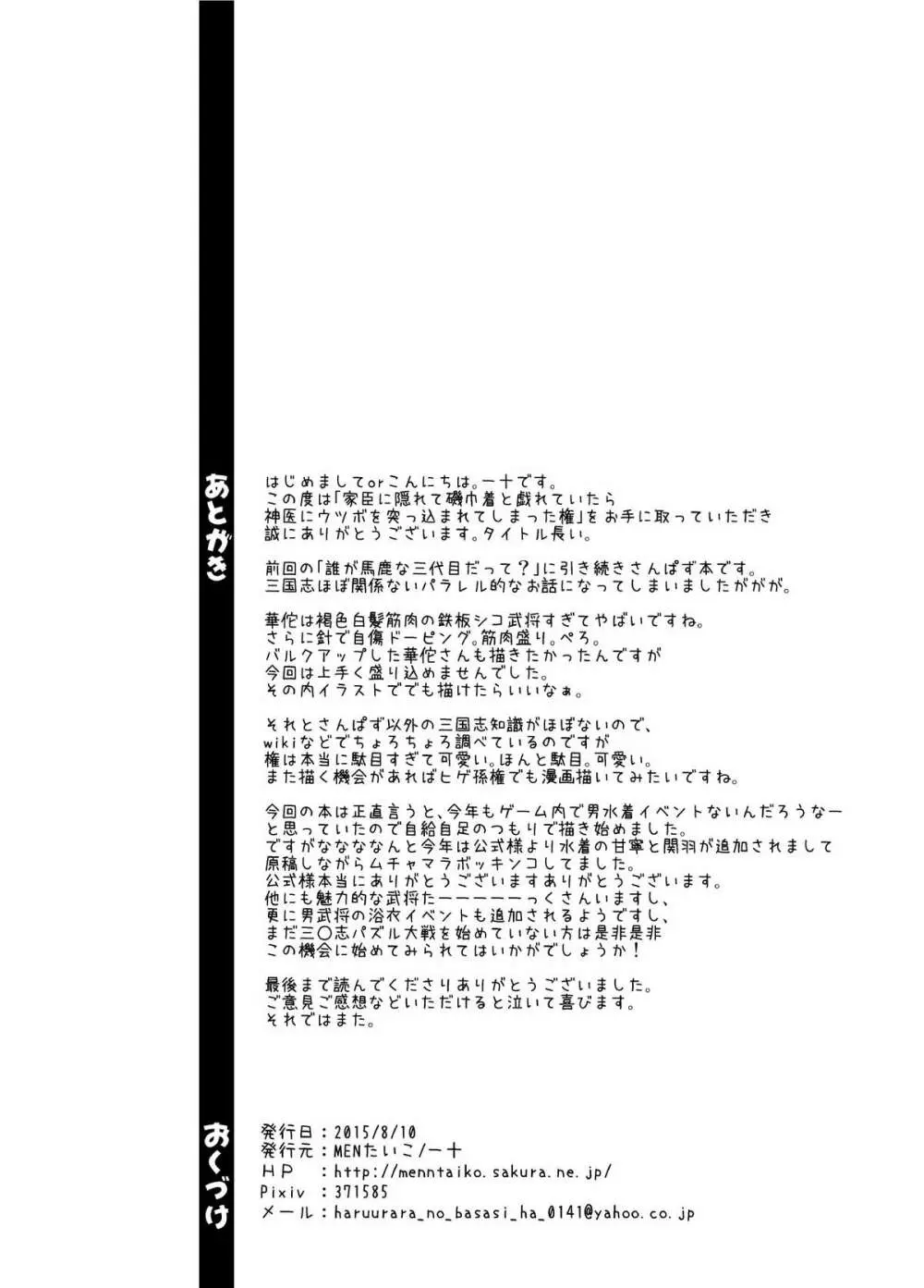 家臣に隠れて磯巾着と戯れていたら神医にウツボを突っ込まれてしまった権 15ページ