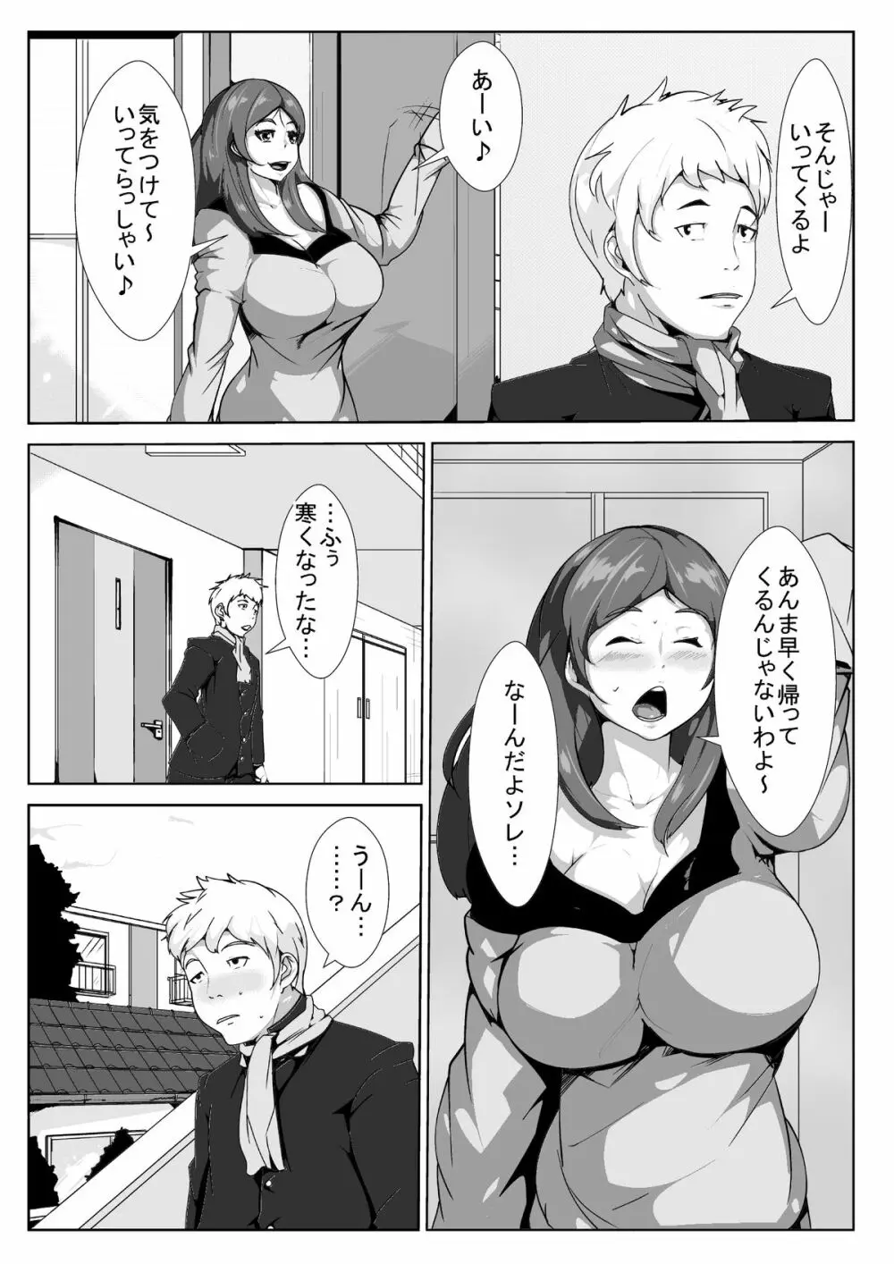 いけないお母さんが同級生とえっち 2ページ