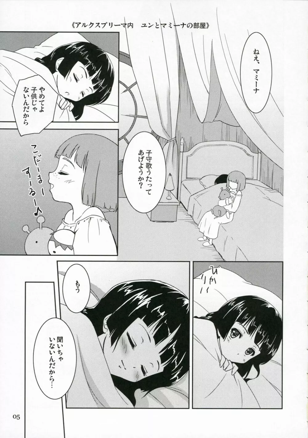 小さなタマネギの木の下で 5ページ