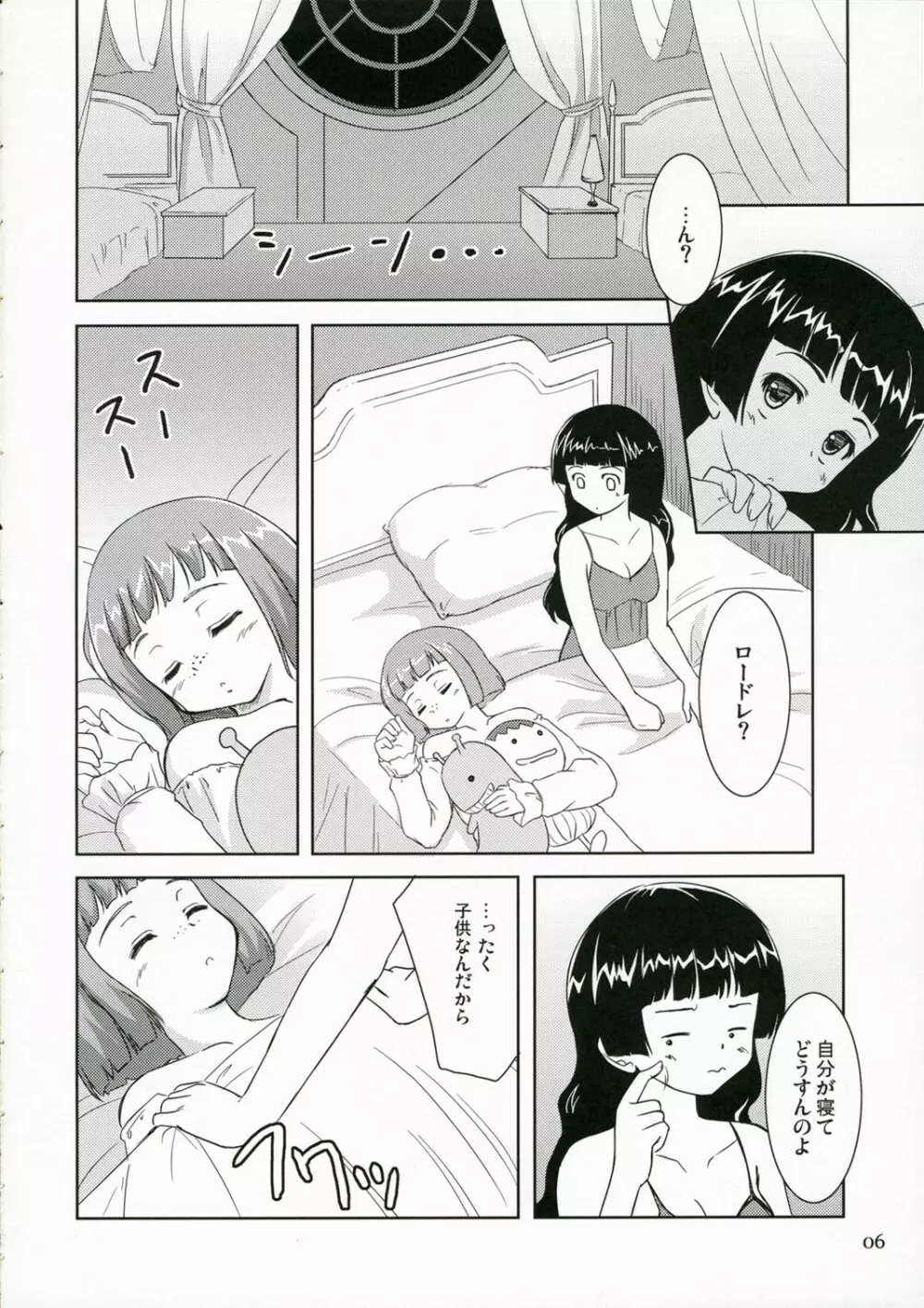 小さなタマネギの木の下で 6ページ